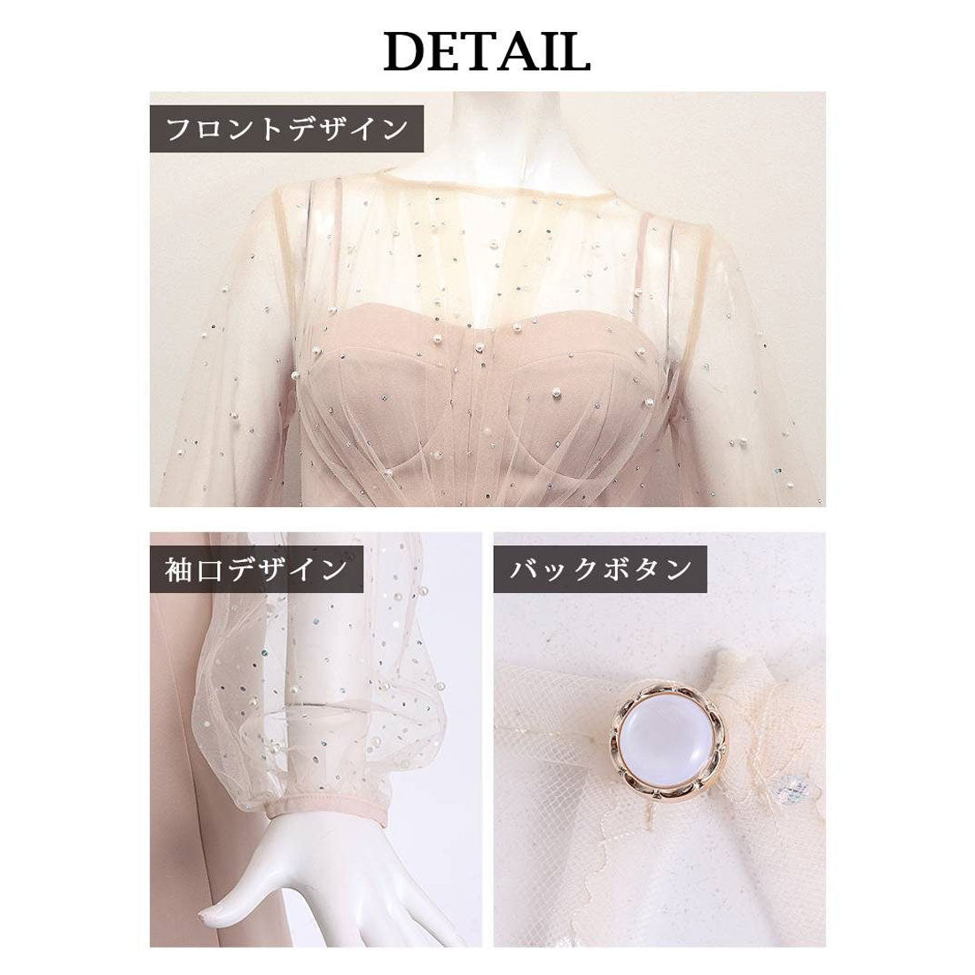ワンピース キャバドレス 結婚式 パーティー お呼ばれ チュール袖 セットアップ 膝丈 ワンピース シースルー パール付き オケージョン DaysPiece ベージュ