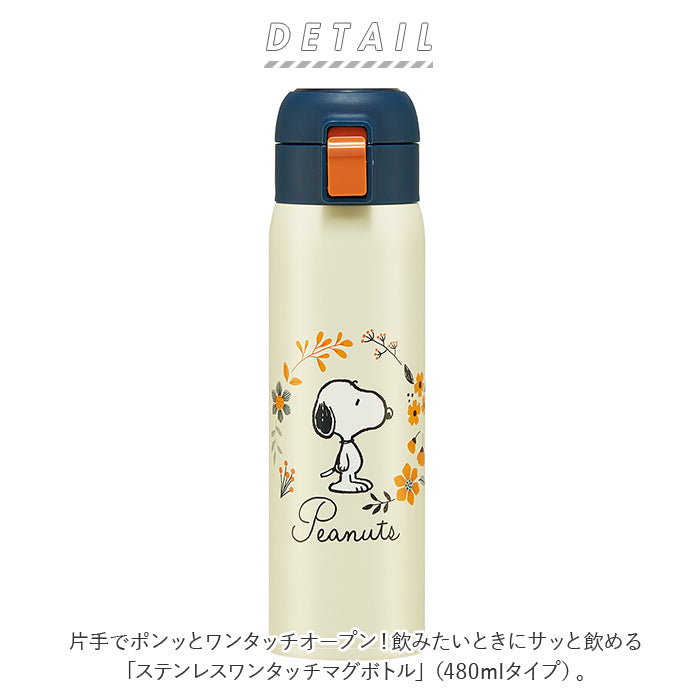 スケーター Skater ステンレスワンタッチボトル 480ml 【返品不可商品】