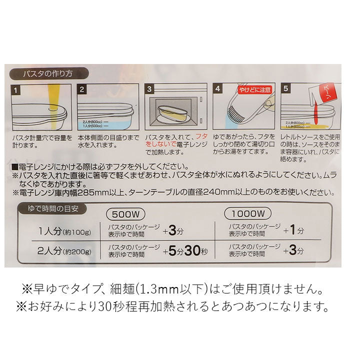 スケーター Skater ゆでパスタ調理ケース UDP2【返品不可商品】