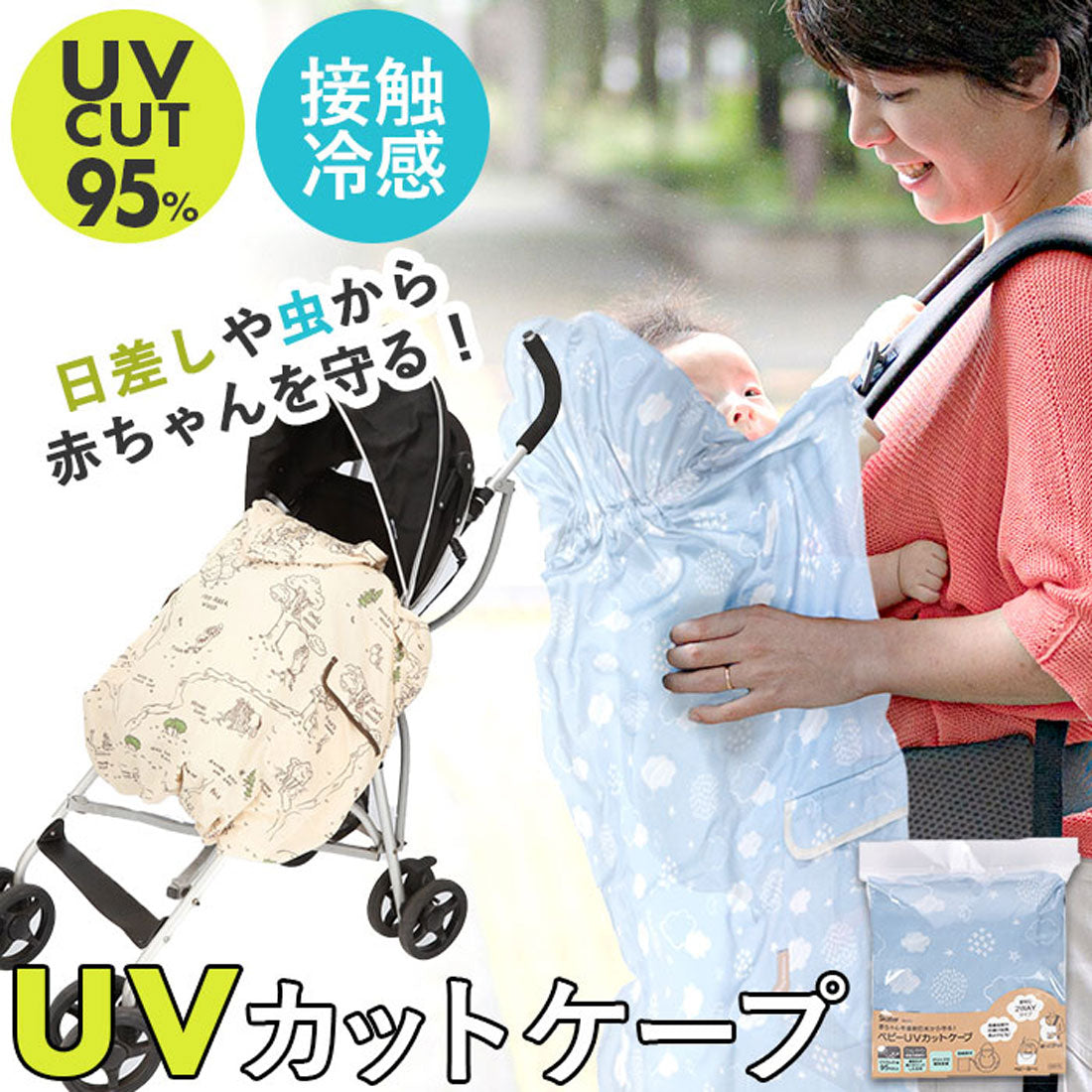 Skater Baby UV Cut Cape BUVC1