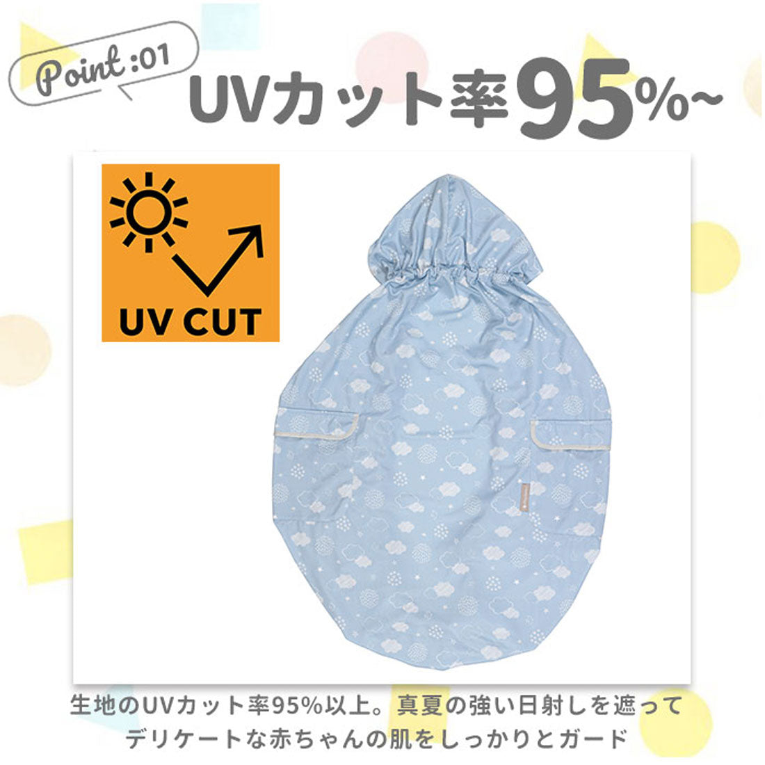 Skater Baby UV Cut Cape BUVC1
