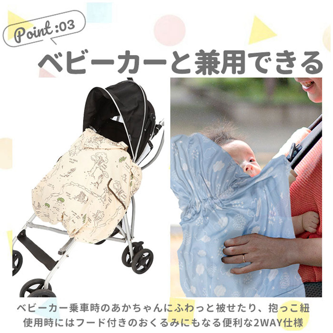Skater Baby UV Cut Cape BUVC1