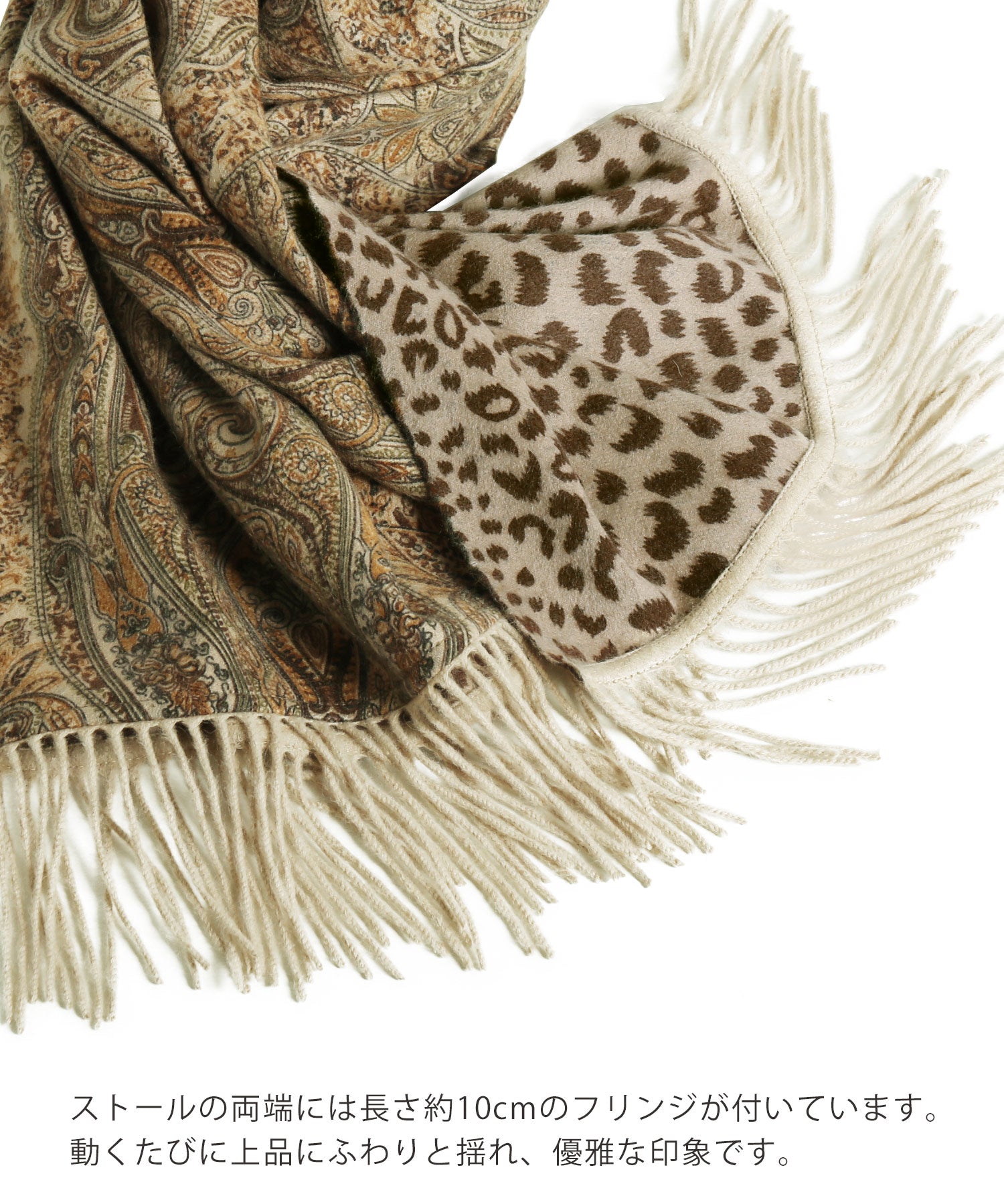 Filomo [Filomo] 100% Cashmere Paisley × Leopard Pattern Reversible Large Stole
