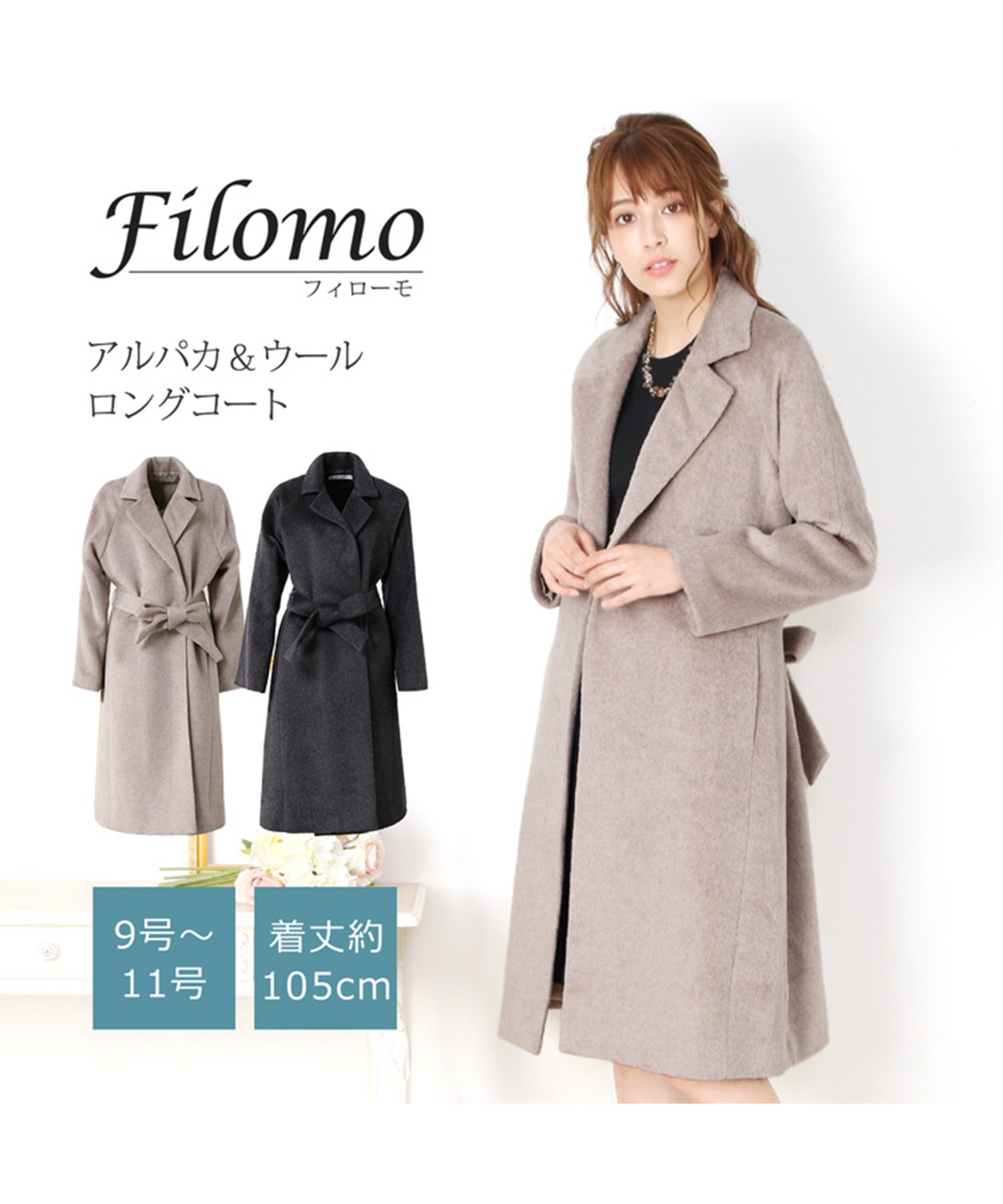 フィローモ Filomo [Filomo]アルパカウール混コートロング