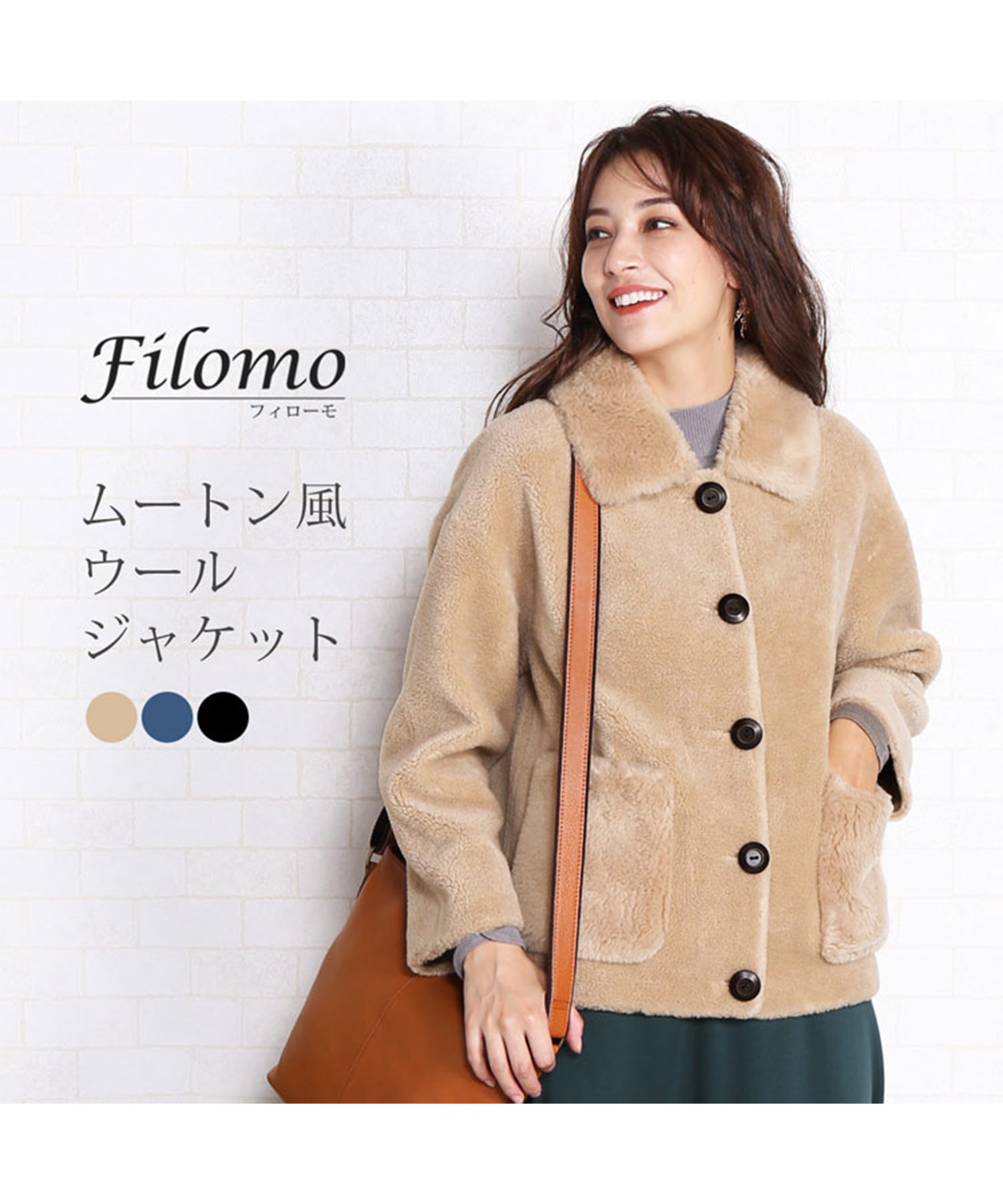 フィローモ Filomo [Filomo]ウールムートンジャケット