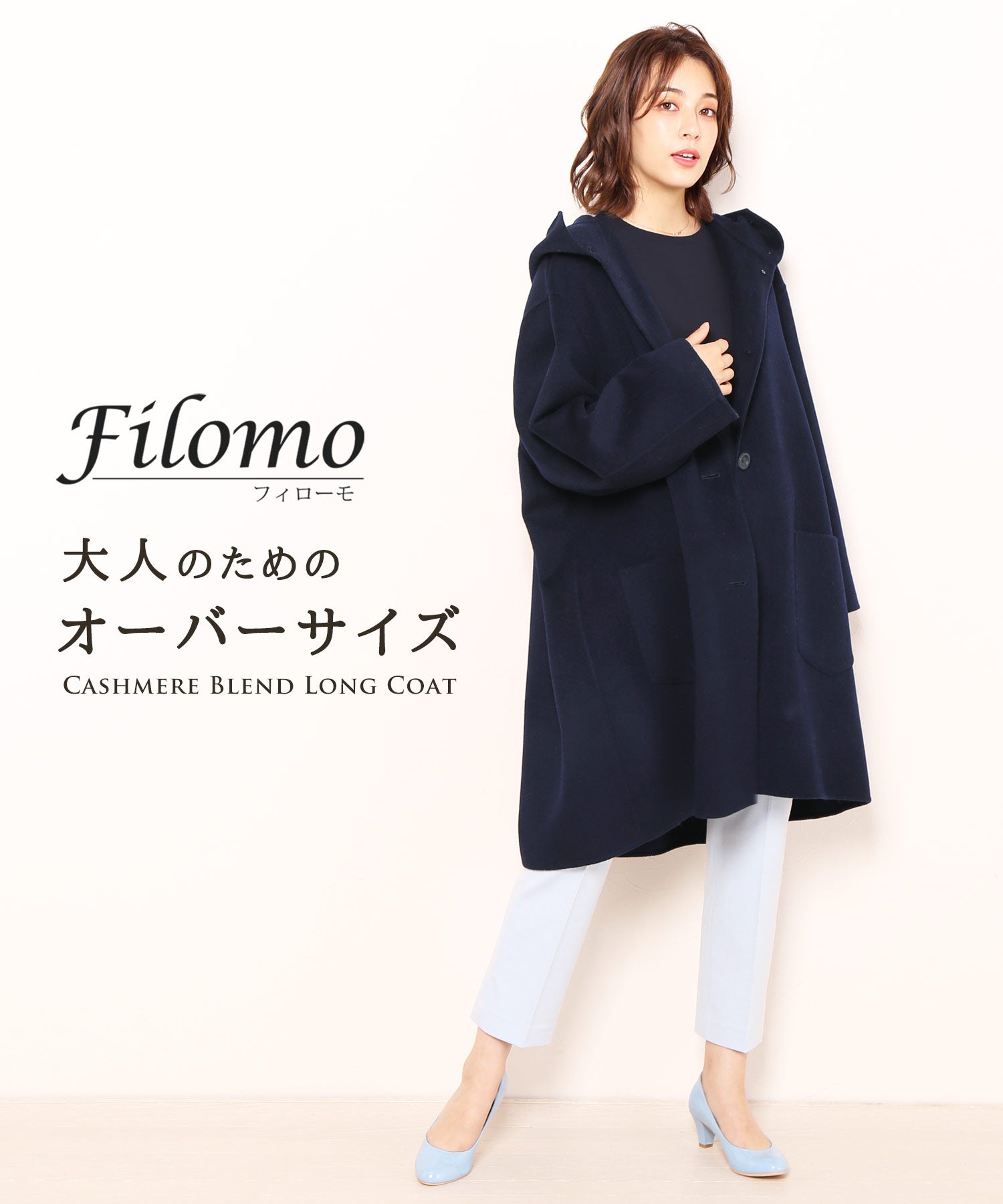 フィローモ Filomo [Filomo]カシミヤ混ウールオーバーサイズロングコート