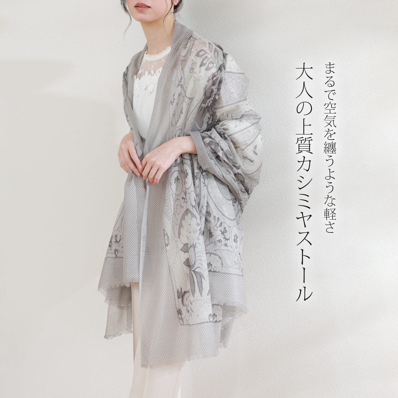 フィローモ Filomo カシミヤガーゼストール （ライトグレー） ライトグレー