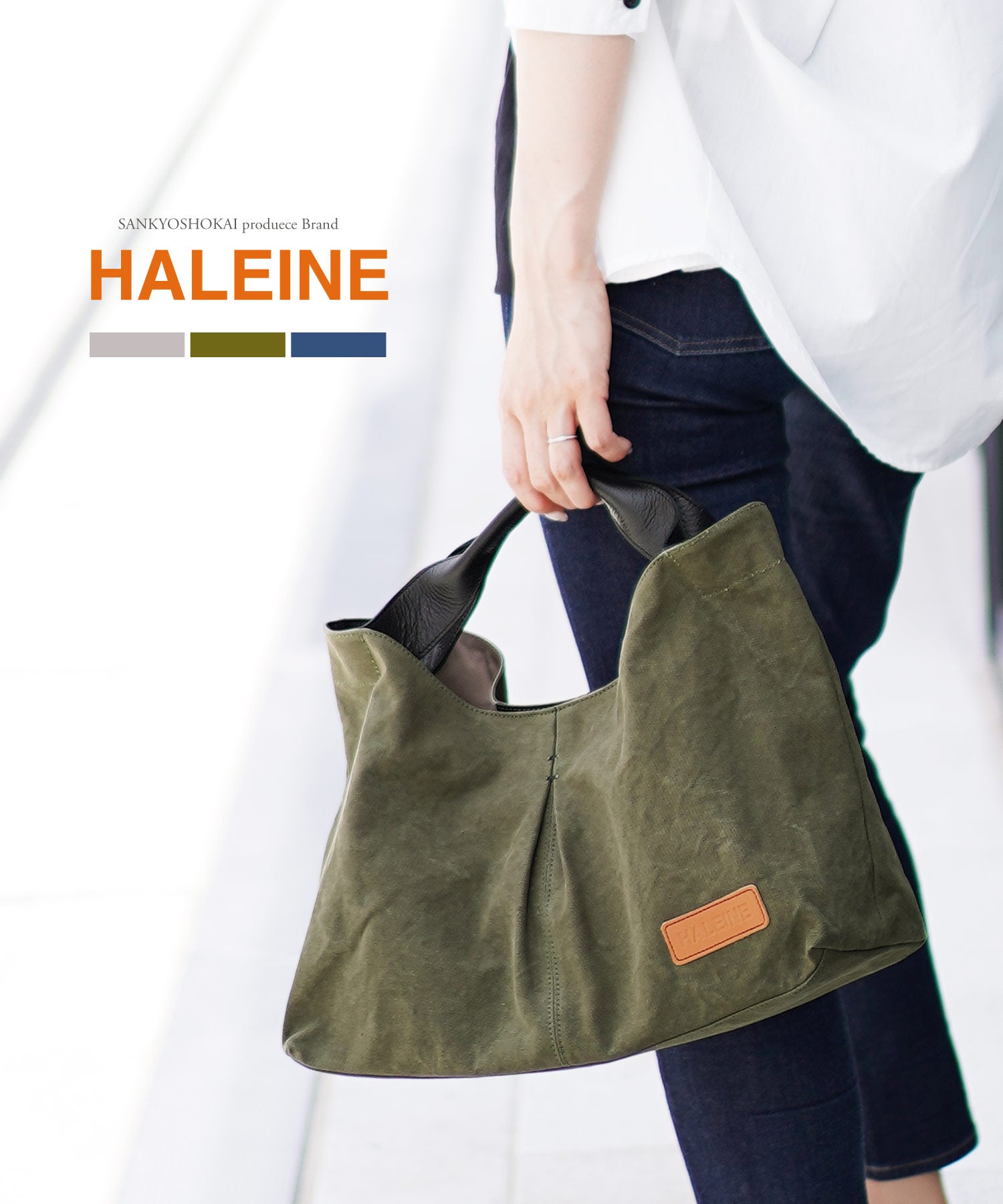アレンヌ HALEINE [HALEINE]アーミーダックハンドバッグ