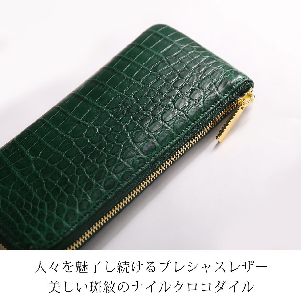 アレンヌ HALEINE [HALEINE]クロコダイル 長財布 日本製 L字ファスナー （ブラック） ブラック
