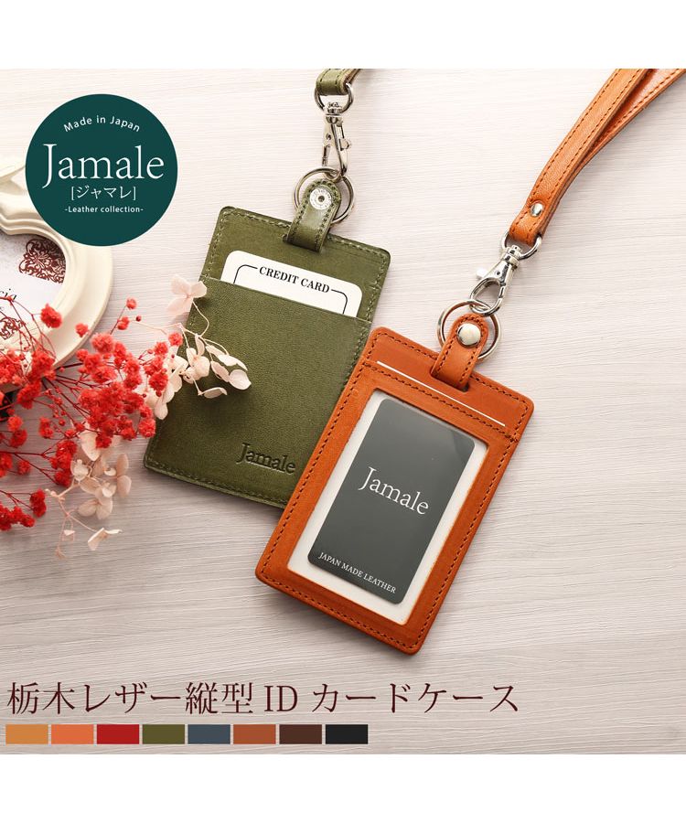 ジャマレ Jamale [Jamale] 日本製 牛革レザー ID パスケース 縦型 レディース メンズ