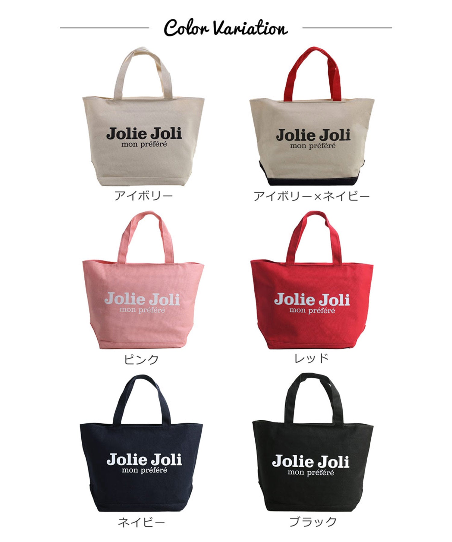 サンキョウショウカイ 三京商会 [Jolie Joli] ショッピングトートバッグ