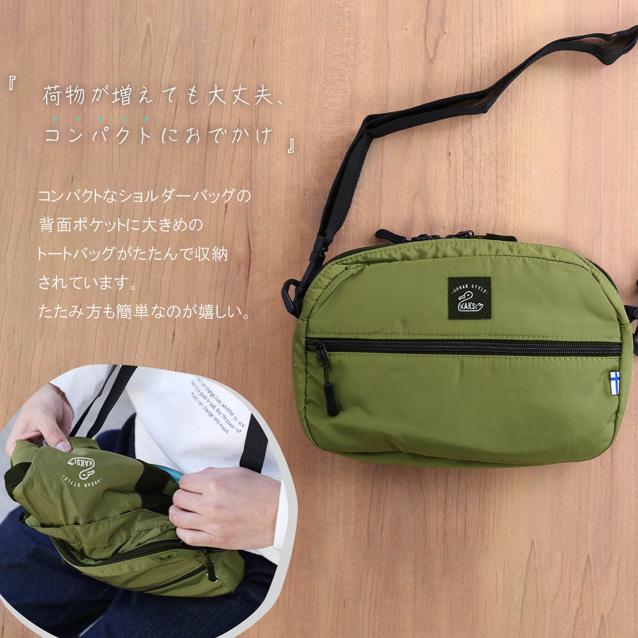 サンキョウショウカイ 三京商会 [KAKSI] ショルダーバッグ 軽量 折りたたみ トート付き （ライトグレー） ライトグレー