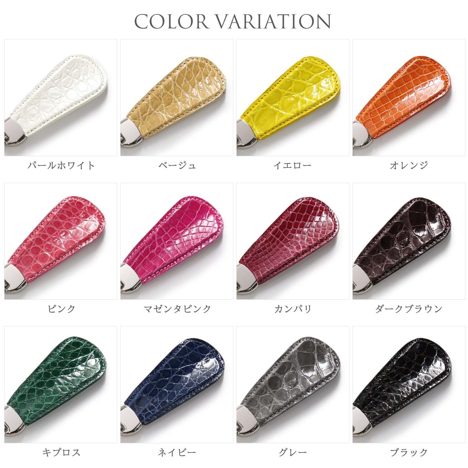 サンキョウショウカイ 三京商会 靴べら キーホルダー クロコダイルレザー （パールホワイト） パールホワイト