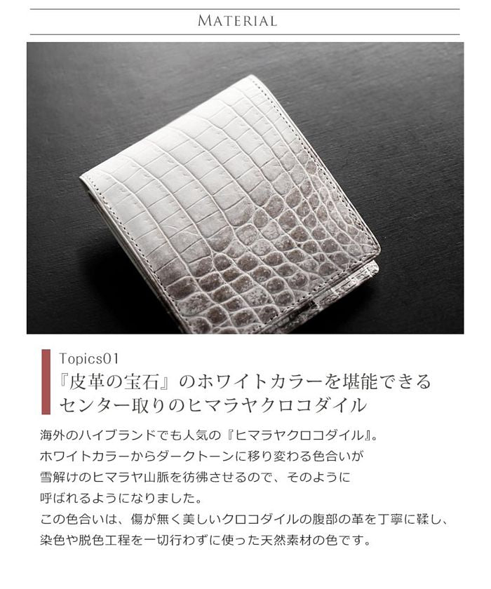 サンキョウショウカイ 三京商会 ヒマラヤクロコダイルレザー二つ折り財布 日本製