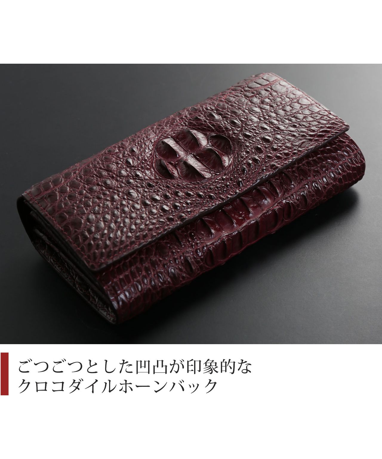 サンキョウショウカイ 三京商会 クロコダイルレザーホーンバック長財布フラップ式