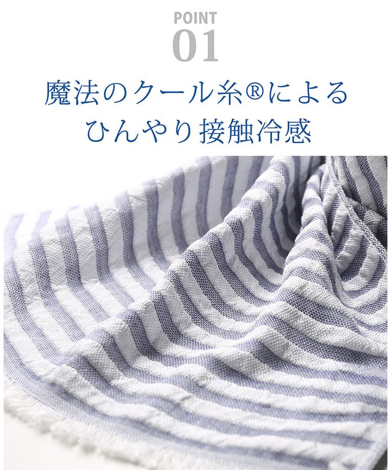 サンキョウショウカイ 三京商会 接触冷感UVカットひんやりタオルマフラー