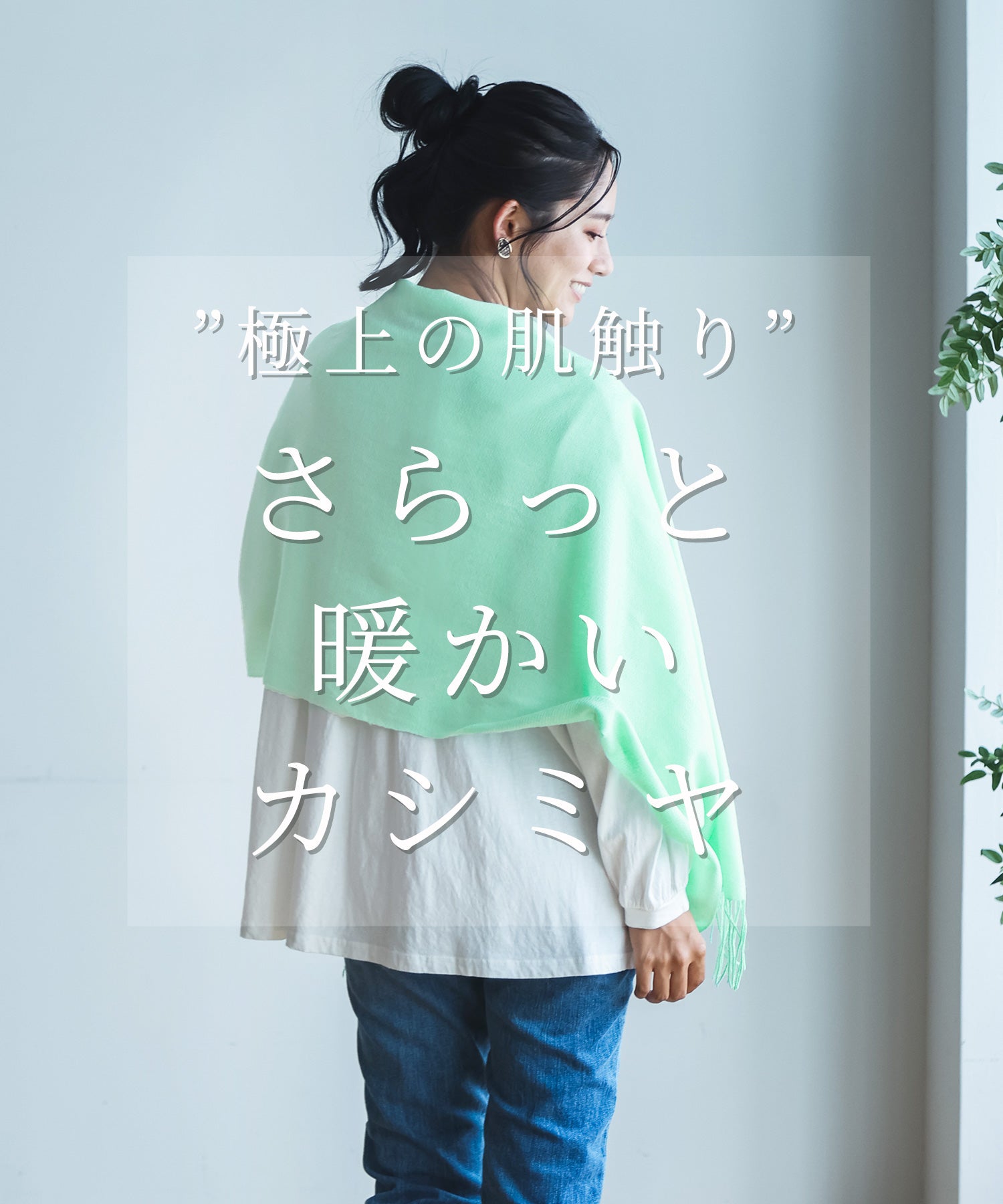 サンキョウショウカイ 三京商会 カシミヤ100% 無地 シンプル