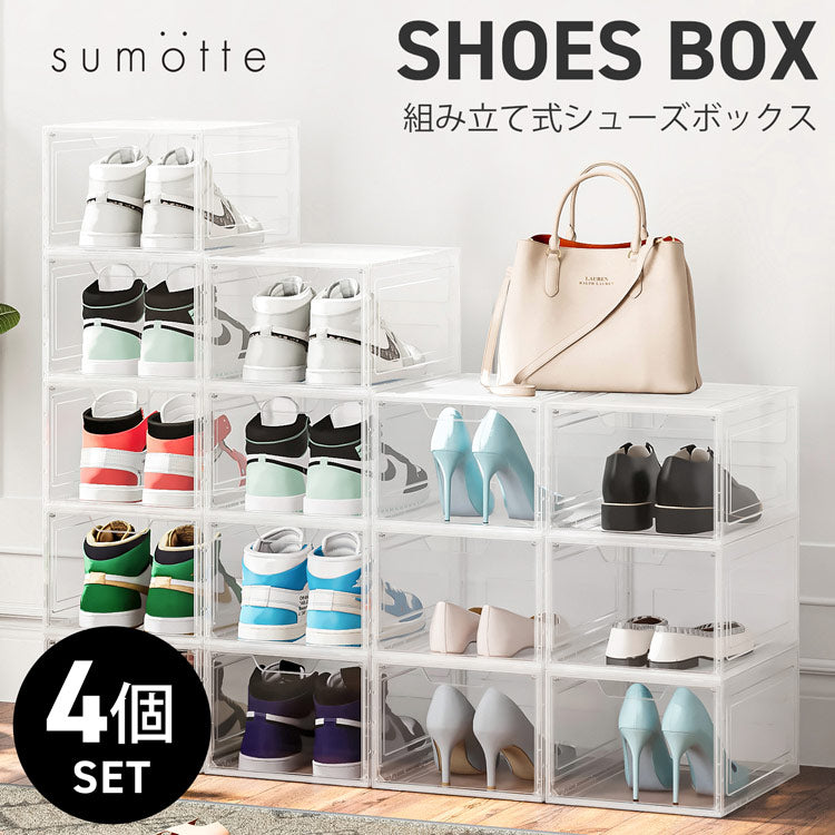 サンキョウショウカイ 三京商会 [sumotte] 靴 スニーカー 収納 クリアケース4個セット （クリア） クリア