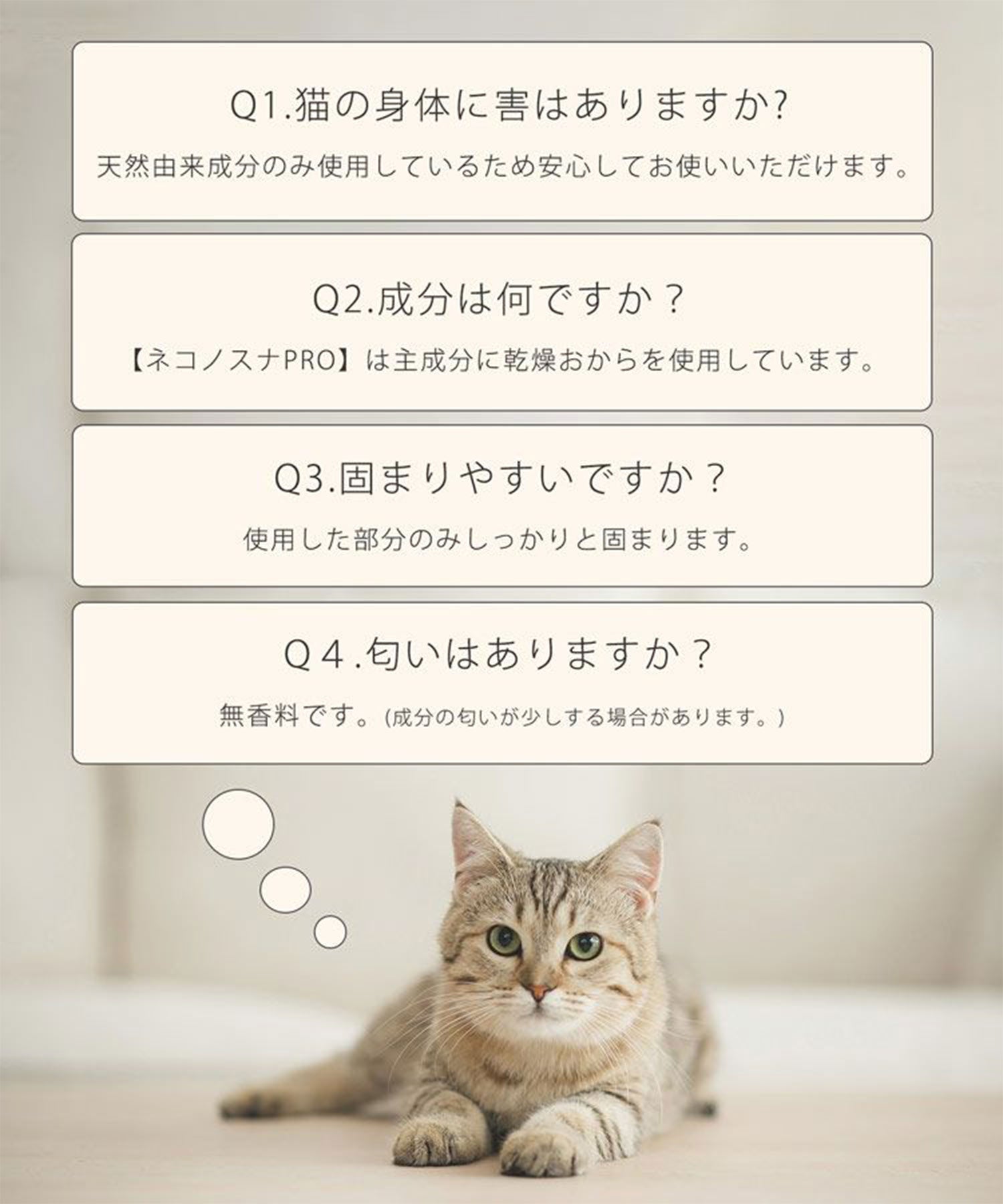 サンキョウショウカイ 三京商会 猫砂 健康チェック おから 天然素材 ph おしっこチェック 流せる 【返品不可商品】 （スナ） スナ