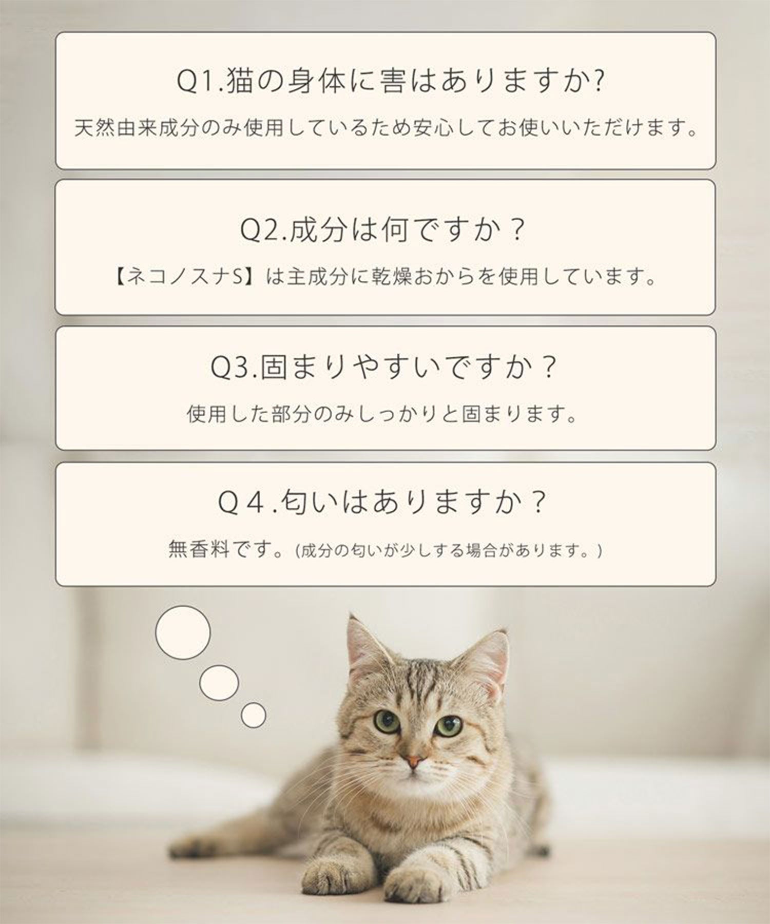 サンキョウショウカイ 三京商会 猫砂 健康チェック おから 天然素材 ph おしっこチェック 【返品不可商品】 （スナ） スナ