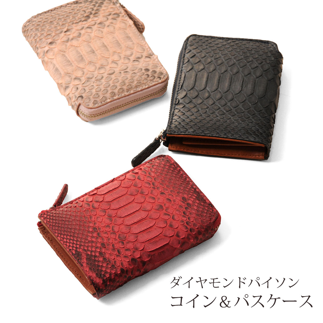 サンキョウショウカイ 三京商会 パイソンレザーコインケース （ナチュラル） ナチュラル
