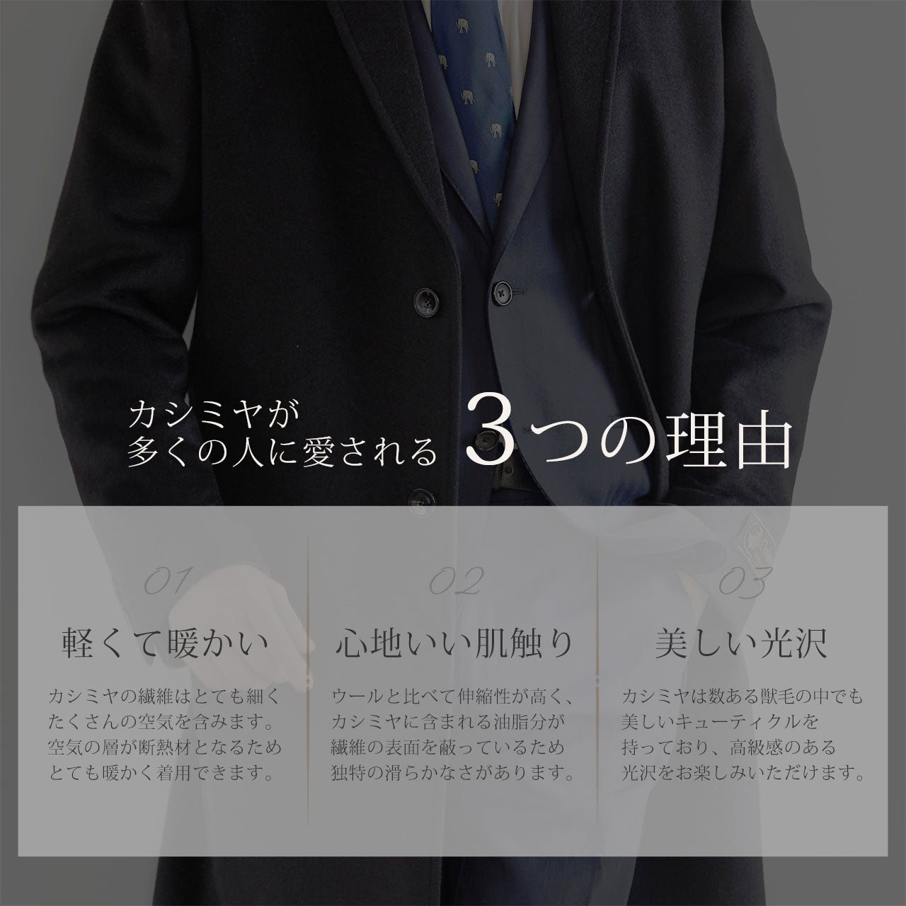 サンキョウショウカイ 三京商会 カシミヤフォーマルチェスターコートメンズ （ブラック） ブラック