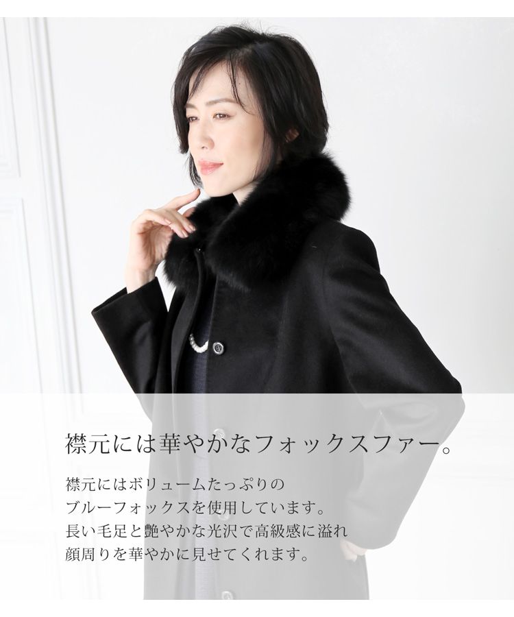 サンキョウショウカイ 三京商会 ロングコート レディース カシミヤ フォックス衿付き 比翼仕立て