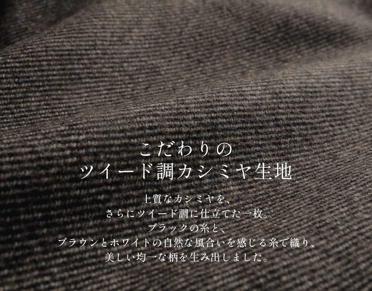 サンキョウショウカイ 三京商会 カシミヤ 100％ コート ツイード スタンドカラー ロング （グレー） グレー