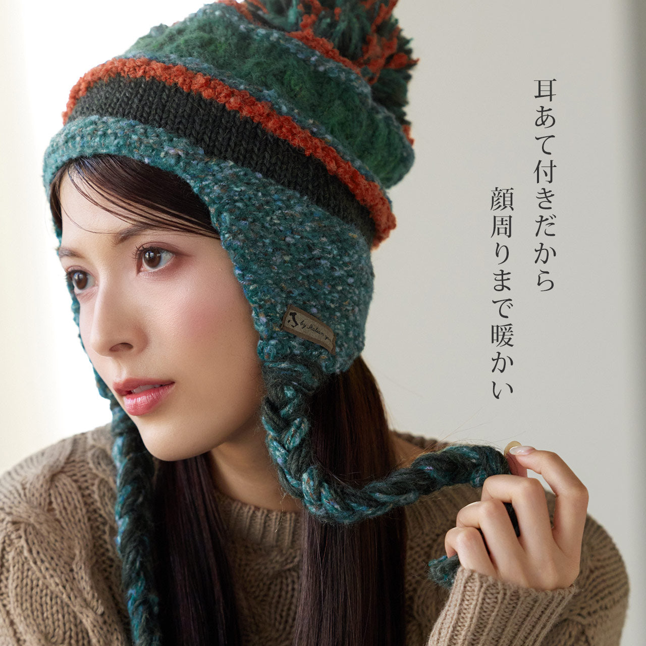 サンキョウショウカイ 三京商会 ニット帽ポンポン耳当て付き （グリーン系） グリーン系