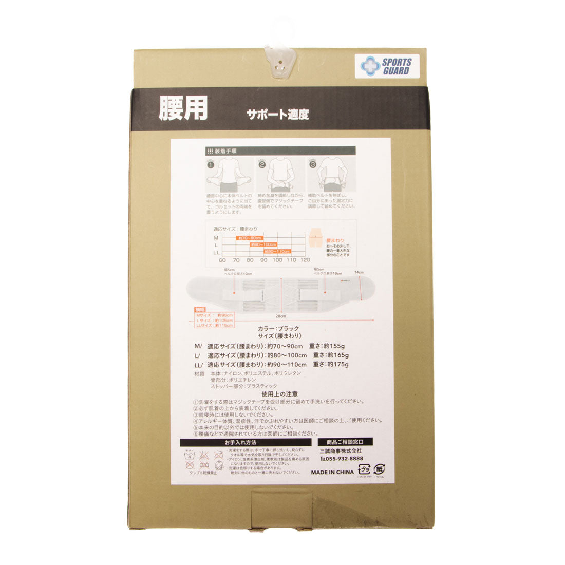 スポーツガード SPORTS GUARD ラップサポーター