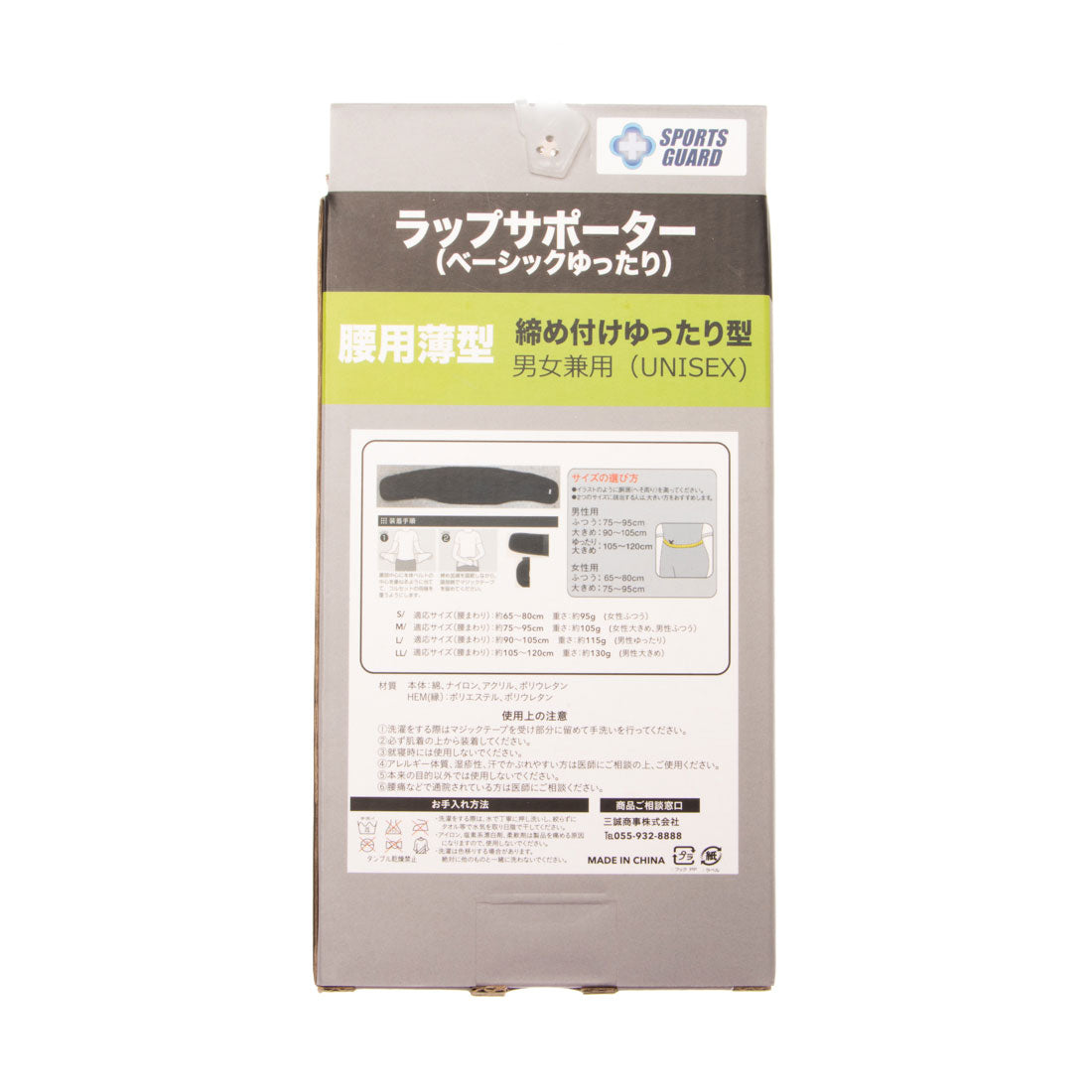 スポーツガード SPORTS GUARD ラップサポーター