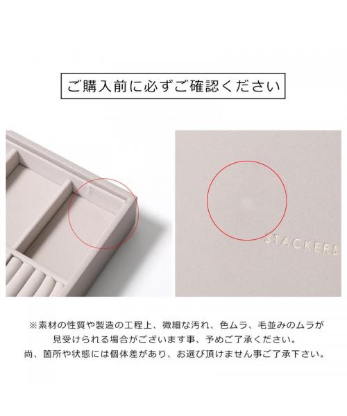 スタッカーズ STACKERS STACKERS ジュエリーボックス Micro Jewellery Box Set of 2 （76150/Taupe） 76150/Taupe