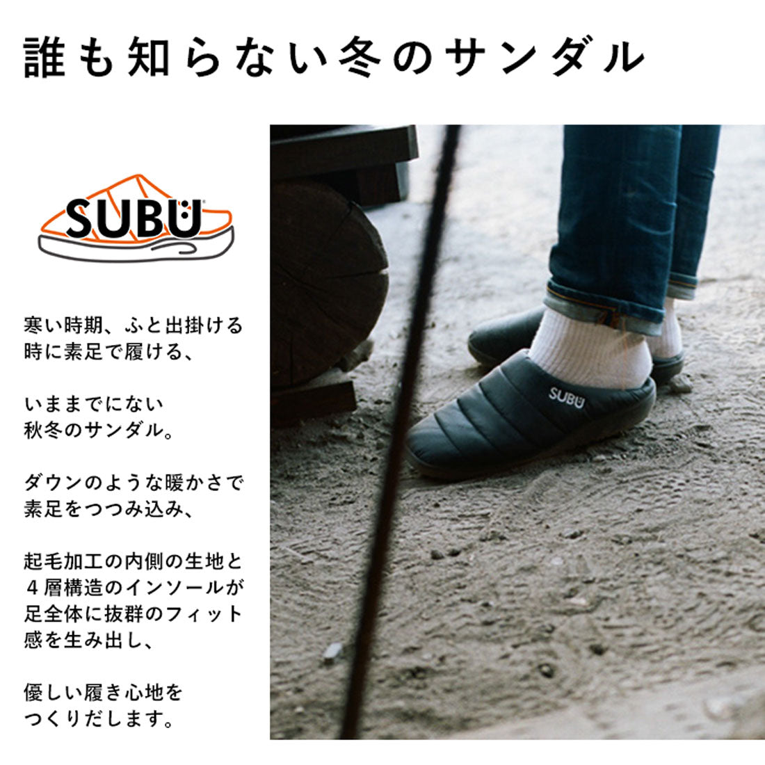 スブ SUBU SUBU  冬サンダル