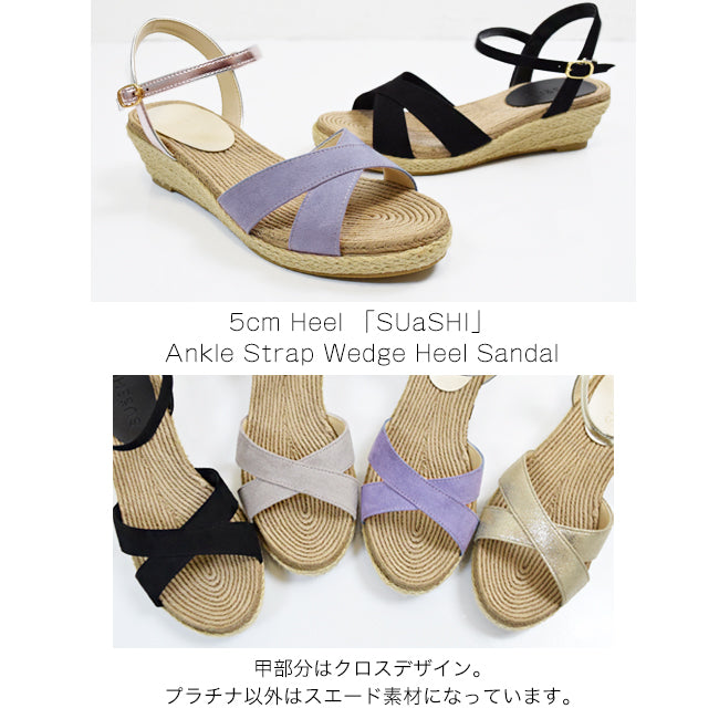 スウェイシー SUaSHI SUaSHI スウェイシー サンダル レディース ミュール ウェッジ ジュート 痛くない 疲れない スアシ 日本製 5cm[FOO-DS-MULETミュレ] （プラチナコンビ） プラチナコンビ