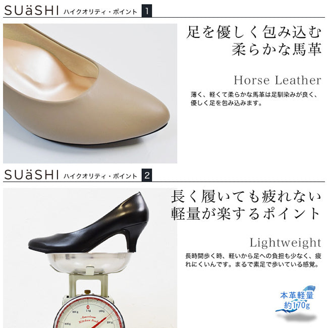 SUaSHI SUaSHI SUaSHI 高跟鞋 真皮 馬皮 高跟鞋 日本製造 無痛 易於行走 Wide Wide Run Suashi 3cm 5cm [FOO-MG-U5551/U7751]