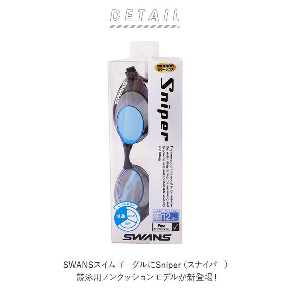 スワンズ SWANS SR-10M Sniper スイムゴーグル