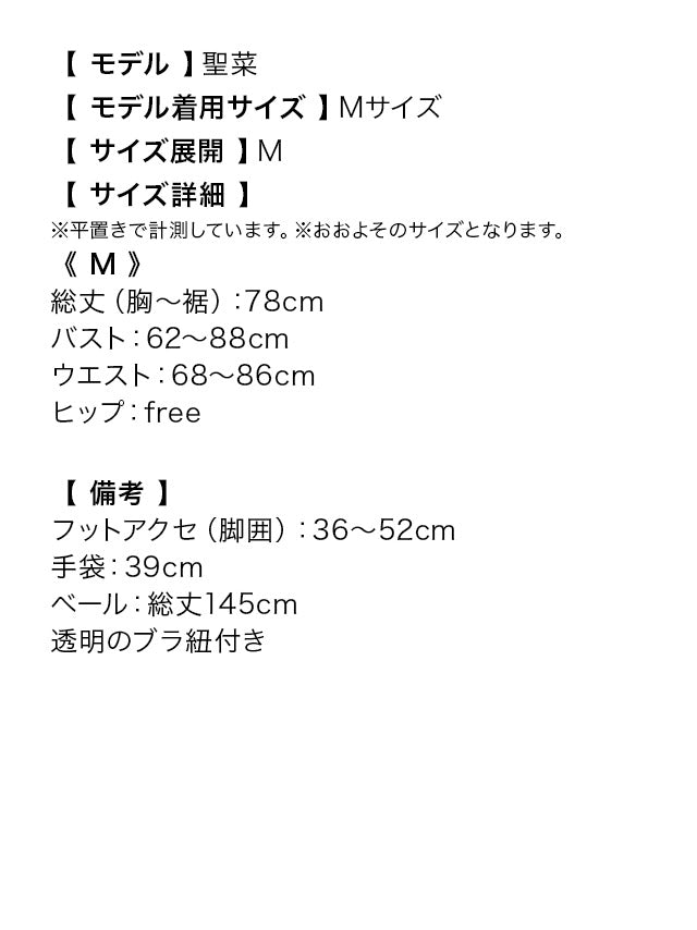 ティカ Tika 花嫁ゾンビのコスプレ衣装ベアトップワンピース4点セット【返品不可商品】