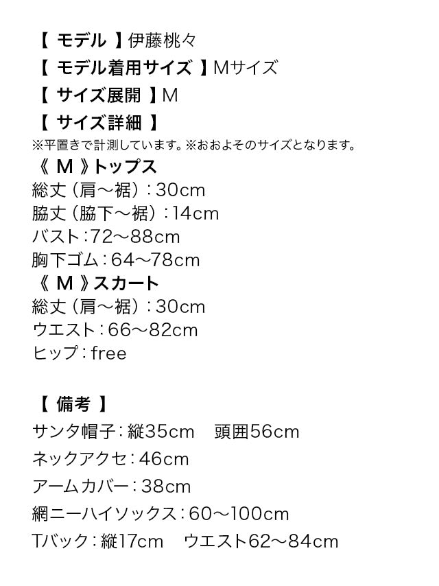 ティカ Tika クリスマスコスプレノースリーブトップス×ミニスカートサンタコスチューム7点セット【返品不可商品】（レッド） レッド
