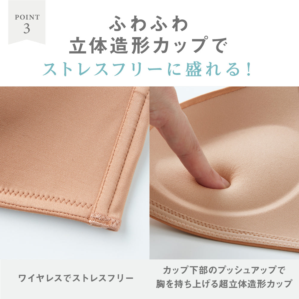 トゥシェ Tuche 神業盛 ボリュームアップブラ ノンワイヤーブラジャー