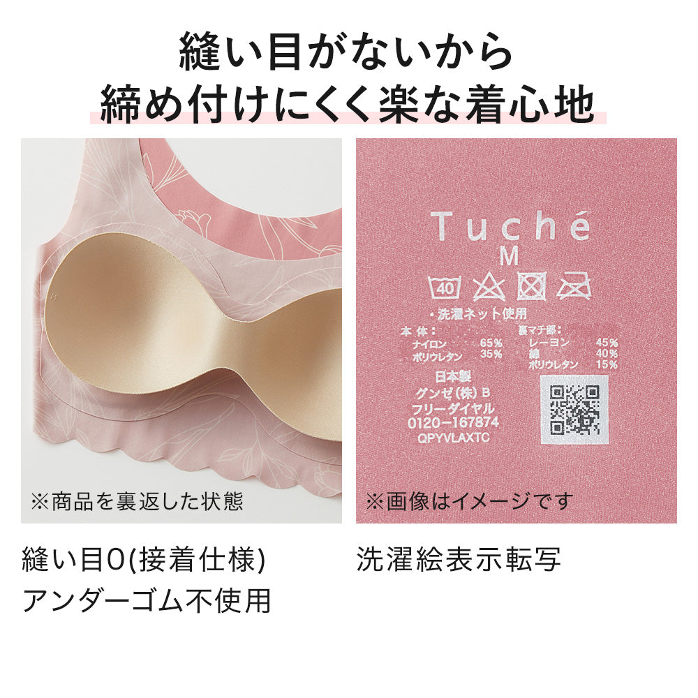 トゥシェ Tuche 縫い目がなくてチクチクしにくい ノンワイヤーブラ ハーフトップ
