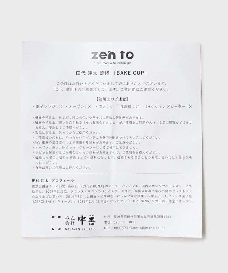 タケオキクチ TAKEO KIKUCHI 【zen to】BAKE CUP （ブランディーケーキ(042)） ブランディーケーキ(042)