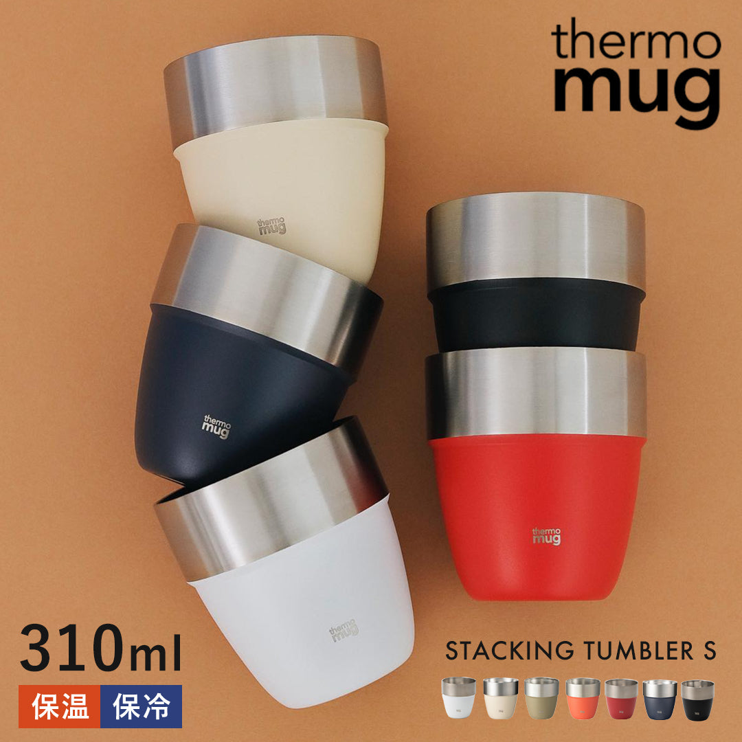 サーモマグ thermo mug STACKING TUMBLER スタッキングタンブラー【返品不可商品】