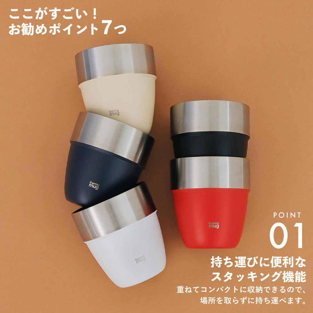 サーモマグ thermo mug STACKING TUMBLER スタッキングタンブラー【返品不可商品】