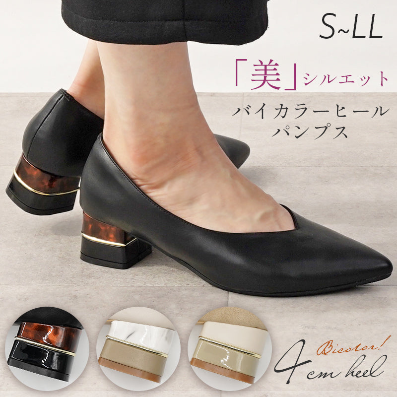 リリオブランコ Lirio blanco パンプス ポインテッドトゥ 4cm 太ヒール チャンキーヒール 25春夏新作 走れる 痛くない 黒 歩きやすい 脱げない レディース 結婚式 柔らかい フォーマル バイカラー 靴 （パールベージュ） パールベージュ