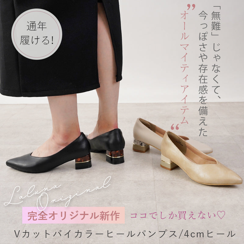 リリオブランコ Lirio blanco パンプス ポインテッドトゥ 4cm 太ヒール チャンキーヒール 25春夏新作 走れる 痛くない 黒 歩きやすい 脱げない レディース 結婚式 柔らかい フォーマル バイカラー 靴 （パールベージュ） パールベージュ
