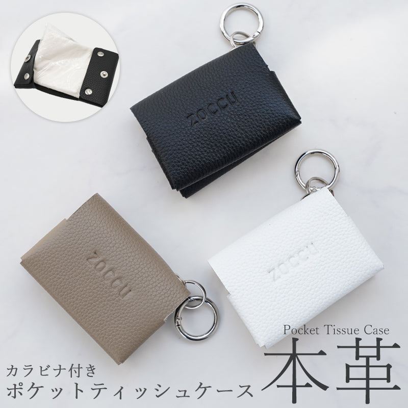 ゾック ZOCCU ポケットティッシュケース テッシュポーチ おしゃれ 本革 レザー 牛革 ティッシュカバー キーケース マルチポーチ ウェットティッシュ 子供 バッグ カラビナ （ブラック） ブラック