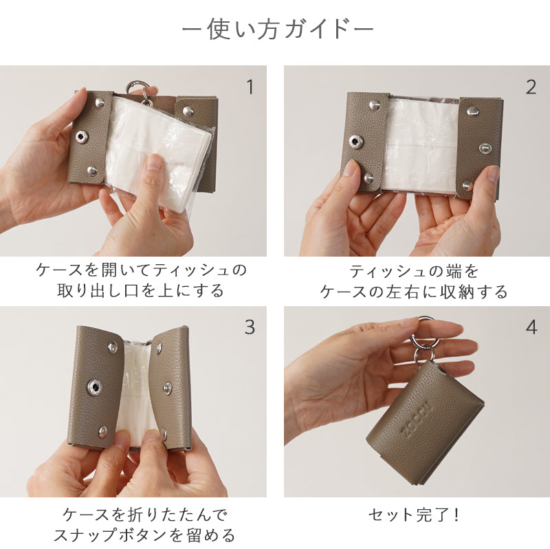 ゾック ZOCCU ポケットティッシュケース テッシュポーチ おしゃれ 本革 レザー 牛革 ティッシュカバー キーケース マルチポーチ ウェットティッシュ 子供 バッグ カラビナ （ブラック） ブラック