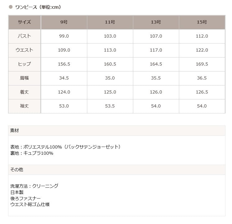 トウキョウソワール 東京ソワール WEB限定｜ギャザーワンピースのアンサンブル