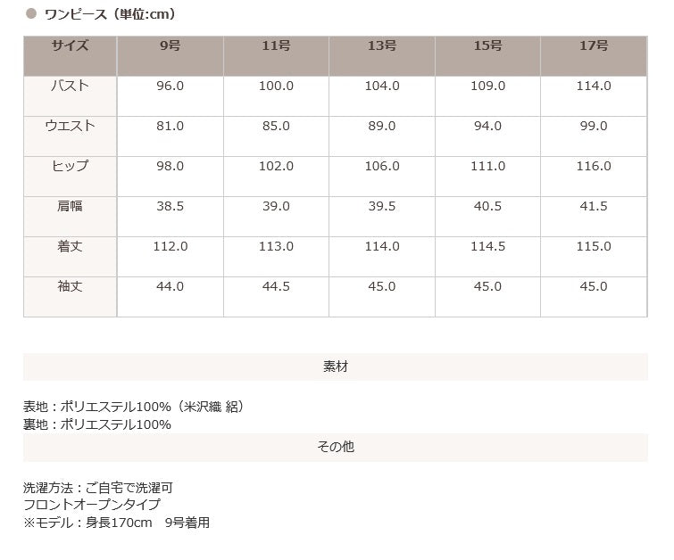 トウキョウソワール 東京ソワール 絽｜洗える夏用フォーマルワンピース （ブラック） ブラック
