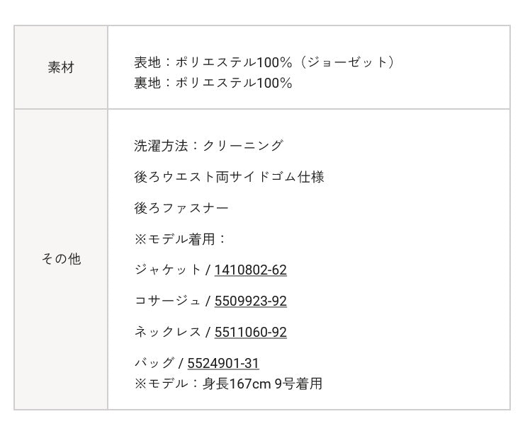 トウキョウソワール 東京ソワール くるぶし丈のロングスカート （ブラック） ブラック